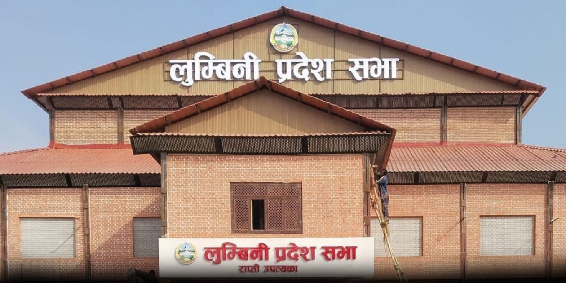 लुम्बिनी प्रदेशको नीति तथा कार्यक्रम सार्वजनिक हुँदै